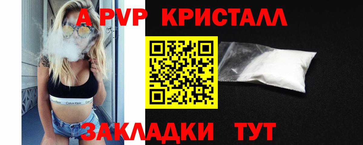 Альфа ПВП СК  А ПВП VHQ  Вход с VPN  Соль-Илецк  закладка  A-PVP СК КРИС 