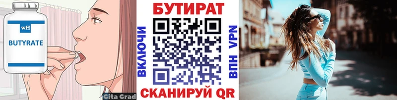 Бутират вода хочу Соль-Илецк