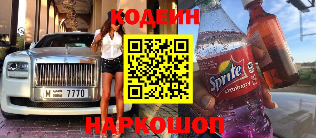 Соль-Илецк  Codein напиток Lean (лин)  Вход с VPN 