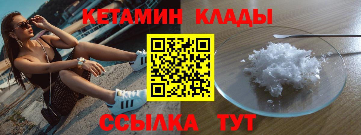 Кетамин ketamine  Вход с VPN  КЕТАМИН VHQ  Соль-Илецк 