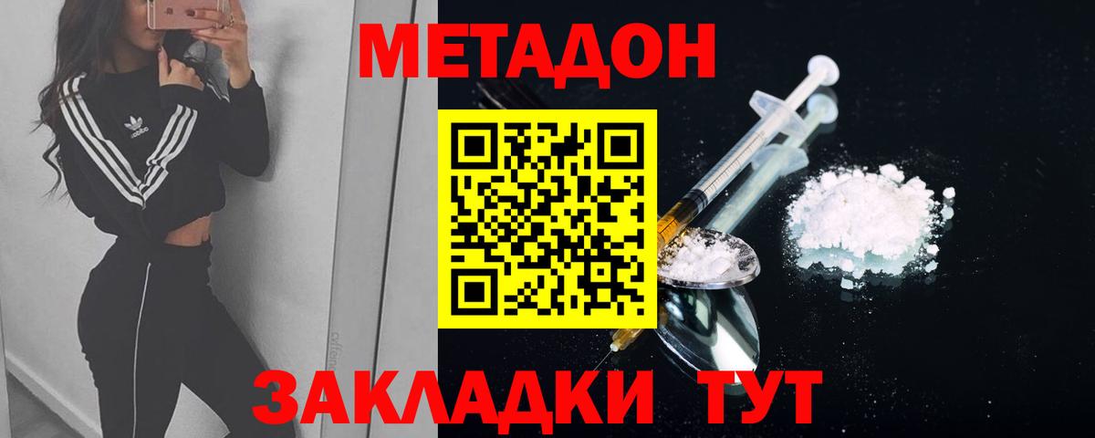 Соль-Илецк  МЕТАДОН methadone  Метадон VHQ  Вход с VPN 